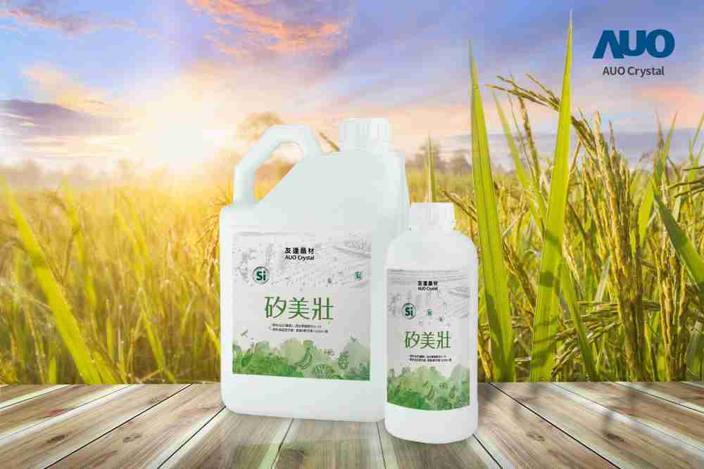 冰球突破晶材推出“硅美壮”产品，，，利用副产物循环再制为硅肥，，，，除取代化学肥料发挥循环经济价值外，，，，更有效降低生态环境的伤害